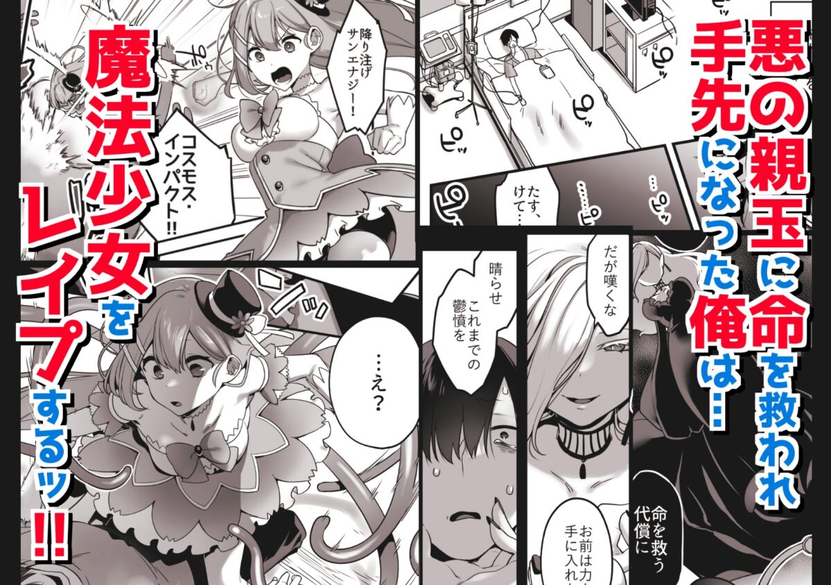 Now I'm a Pawn of Evil... ~I'll Defile This Magical Girl~ [うーらる] | DLsite Doujin - For Adults