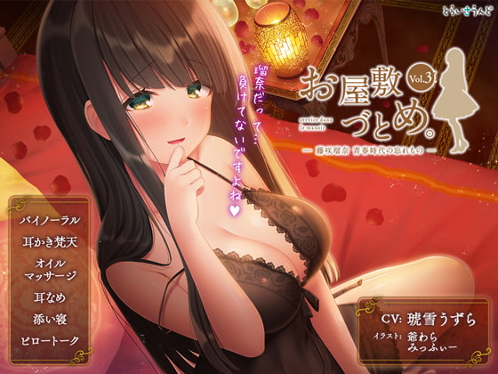 service dans le manoir Vol.3: Runa, Who Left Something in Puberty [TriSound] | DLsite Doujin - For Adults