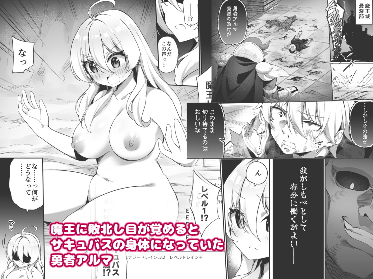 The Hero Is Defeated By the Demon Lord and Turned Into a Succubus [slime crown] | DLsite Doujin - For Adults