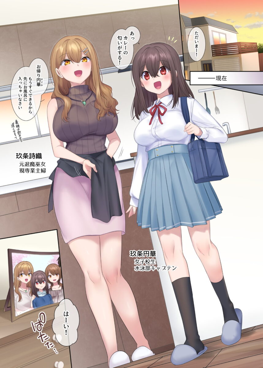 The Sealer Sorceress ~Possessed Mother and Daughter~ [Hyoui Lover] | DLsite Doujin - For Adults