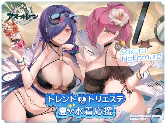 [Azur Lane ASMR] Beach-Ready Trento and Trieste Root For You [Atelier-Mer] | DLsite Doujin - For Adults
