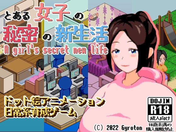 A girl's secret new life [Gyroton] | DLsite Doujin - For Adults