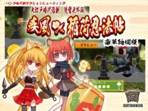 Swift Wind ★ Inari Ninja Chronicle – Deluxe Edition