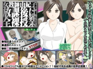 Female Teacher Yukiko: “Nude After-School Lessons”