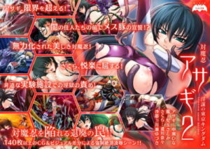 Demon Fighter Asagi 2: Tokyo Kingdom of Conspiracy