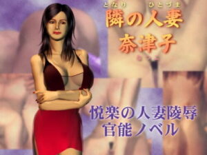 The Neighbor’s Wife Natsuko [T2RX Workshop]