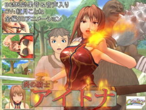 Knight of Flames: Aitona