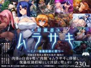 Taimanin Murasaki: Kunoichi Puppet Slave