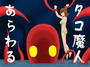 Octopus Demon Appears