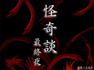 Strange Tales: Final Night