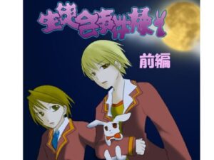 Student Council Case Files ~Part 1~ [Animaro]
