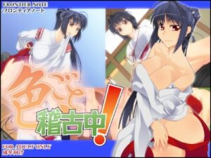 Training in Love! [Frontier Note]