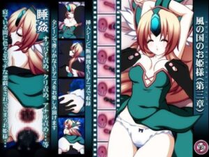 Princess of the Wind Kingdom – Chapter 3