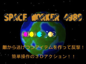 SPACE WORKER 4989 [Wandering Feathers]