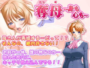 Seduction of Mother ~Body and Soul~ [SUZUYA]