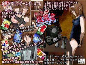 Loser: A Cruel Story After Losing at Liar’s Game