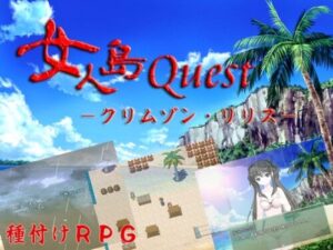 Island of Women Quest -Crimson Lilies-
