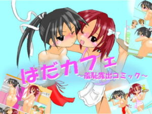 Nude Cafe ~Embarrassment Exposure Comic~ (kamebeya)
