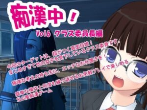 Molester in Action! Vol. 6 – Class President Edition