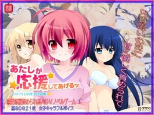I’ll Support You! -7days Lovelesson- [Tower of Desire]