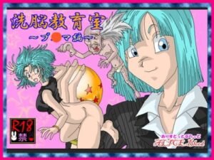 Brainwashing Education Room ~Bulma Edition~ [Alice.Blood]