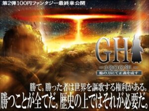 GH1900: The Final Chapter – Justice by Flaming Blade
