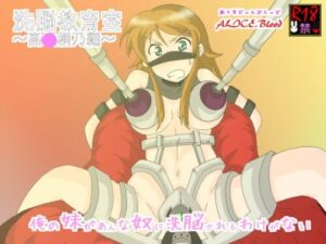 Brainwashing Education Room ~ Kirino Edition ~