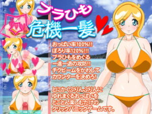 Bra String Crisis! [BraBusterSystem]