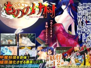 Unite! Mononoke Village!! [Beelzebub]