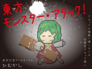 Touhou Monster Attack!