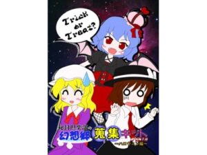 Secret Sealing Club Gensokyo Collection Kit FESTA ~Halloween Edition~