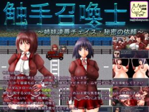 Tentacle Summoner: Sister Violation Chase – Secret Request