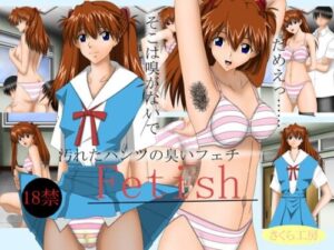 Fetish [Sakura Koubou]
