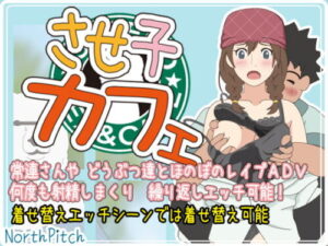 Sase-ko Cafe