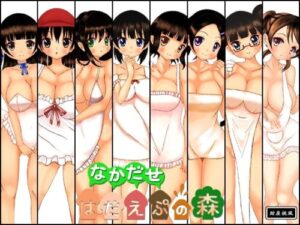 Naked Apron Forest Special Edition [Konya Momofu]