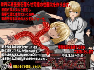 Freak Cage: Parasite Room [@DOLL]