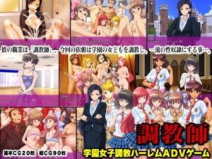 Harem Training ADV Game ~The Trainer~