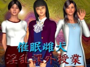 Hypnotized Bitch: Indecent Extra Lessons [T2RX工房]