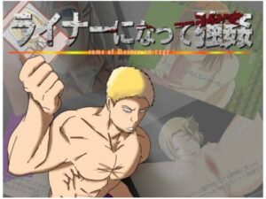Become Reiner and Rape – Come of Reiner on Rape