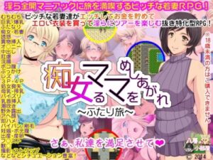 Taste the Lustful Wives ~A Journey for Two~