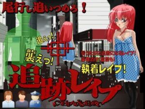Pursuit Rape [circus circus]