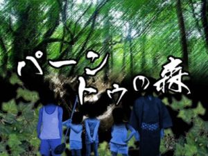 Cthulhu TRPG Replay: Forest of Paantu [Hikage-do]