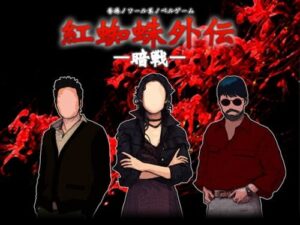 Red Spider Gaiden: Dark Battle – Premium Edition