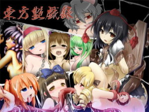 Touhou Lewd Records: Part 1 (Marufuru-do)