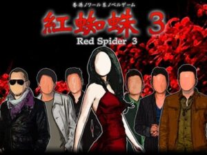 Red Spider 3 Premium Edition