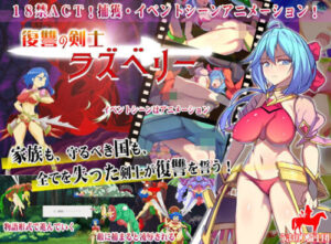 Revenge Swordmaster Raspberry – Demon Hunter