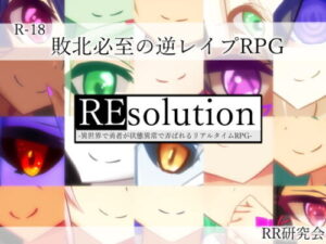 REsolution – Real-time RPG of Hero Toyed by Status Ailments in Another World