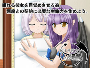 Sleeping Girlfriend and the Demon of Time and Space