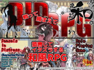 DIDRPG Wa (Atelier Happachi Yoan) – FANZA Doujin