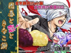 Go, Love, and Kinako Mochi